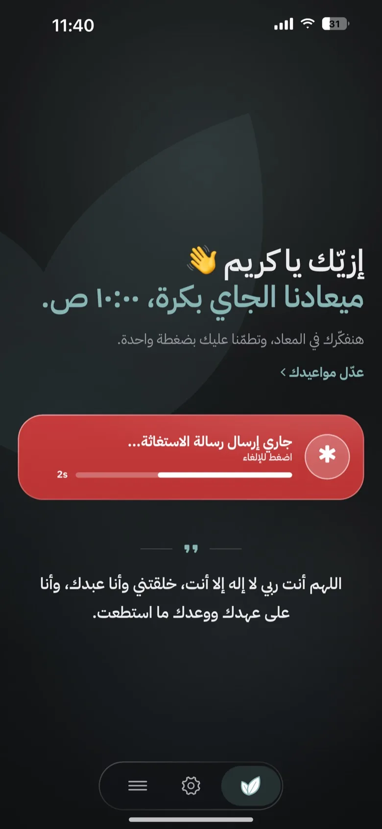 استغاثة في ثانية