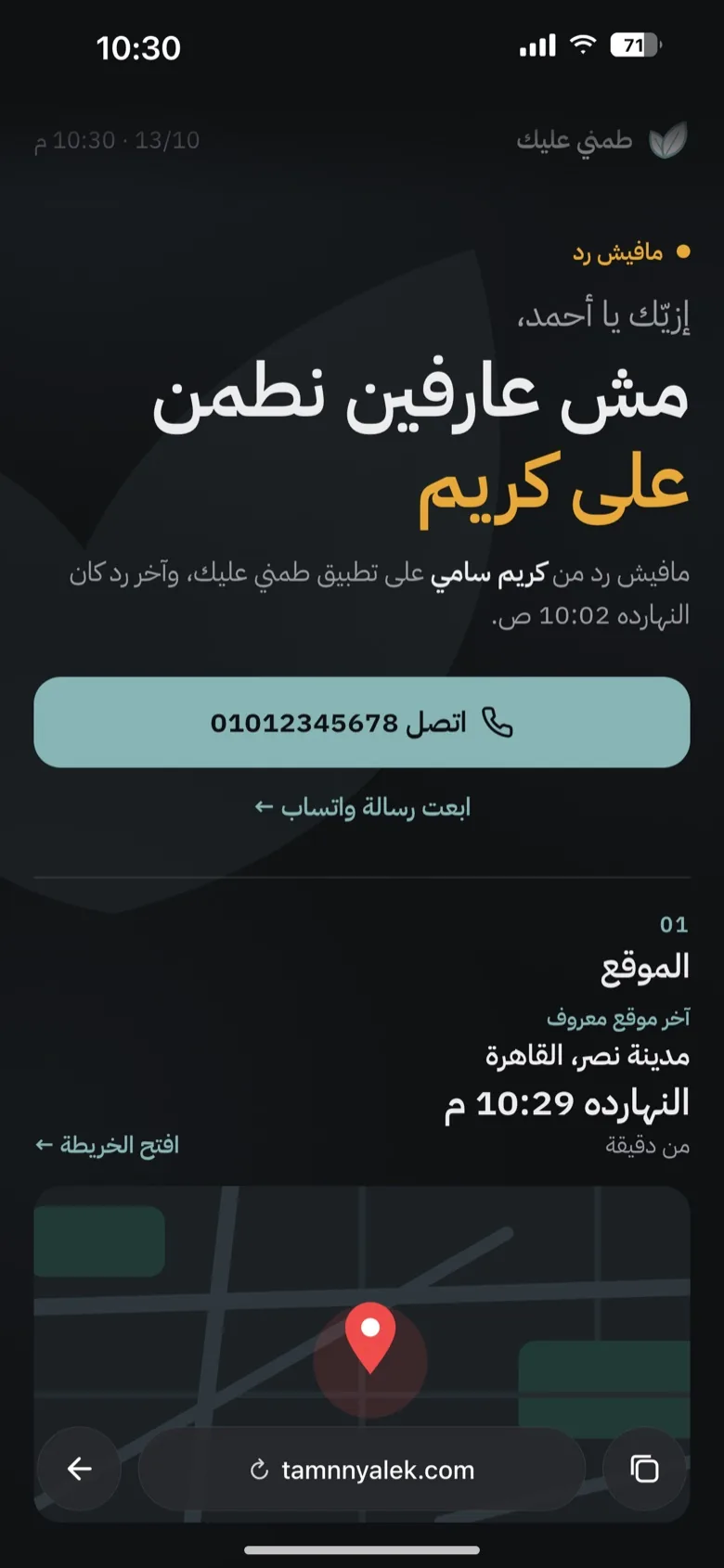 آخر مكان ليك يطمّنهم